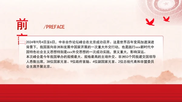 谱写新时代全天候中非命运共同体新篇章专题党课PPT