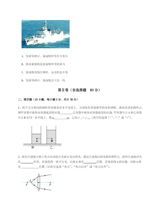 滚动提升练习河北石家庄市42中物理八年级下册期末考试定向攻克B卷（详解版）.docx