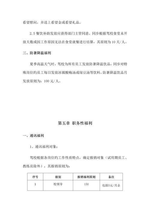 公司福利管理制度详细.docx