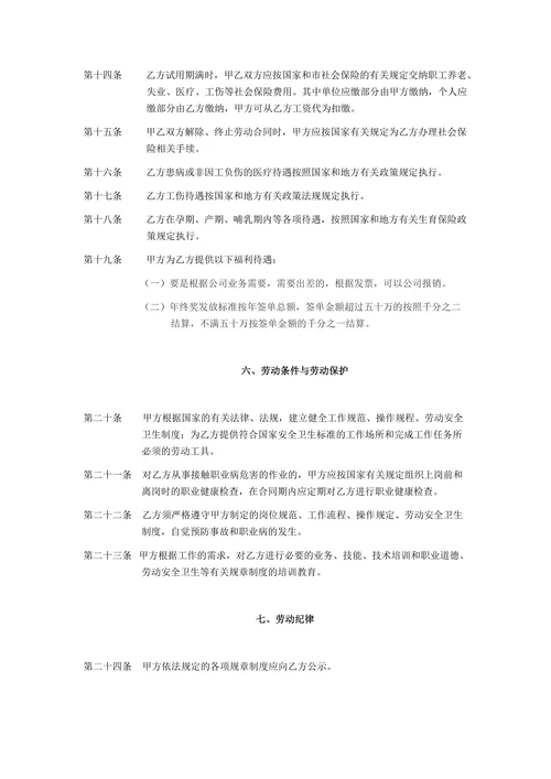 装饰公司劳动合同书