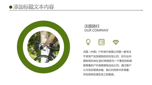绿色户外骑行山地自行车极限运动PPT模板