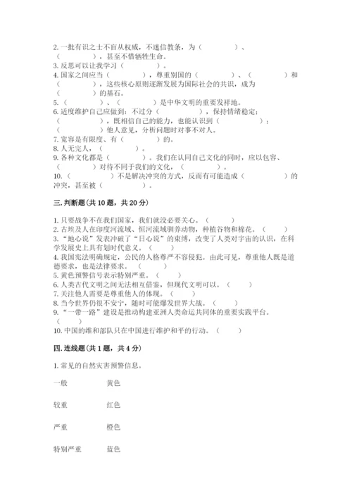 部编版六年级下册道德与法治期末测试卷及参考答案（黄金题型）.docx