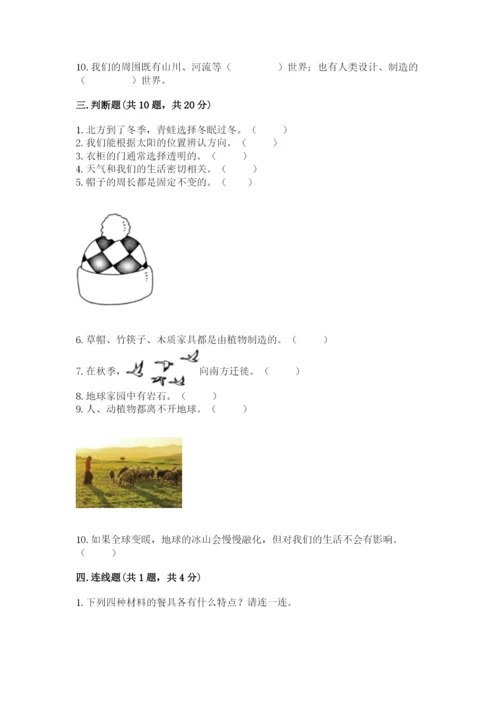 教科版二年级上册科学期末测试卷【精华版】.docx