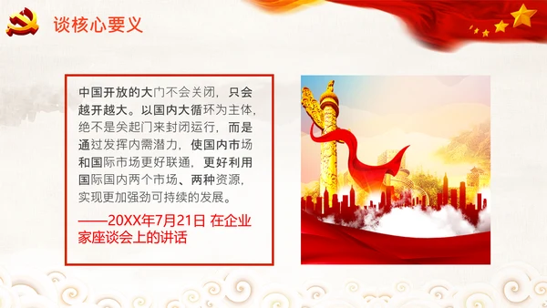 学习谈十四五规划相关论述党课PPT模板
