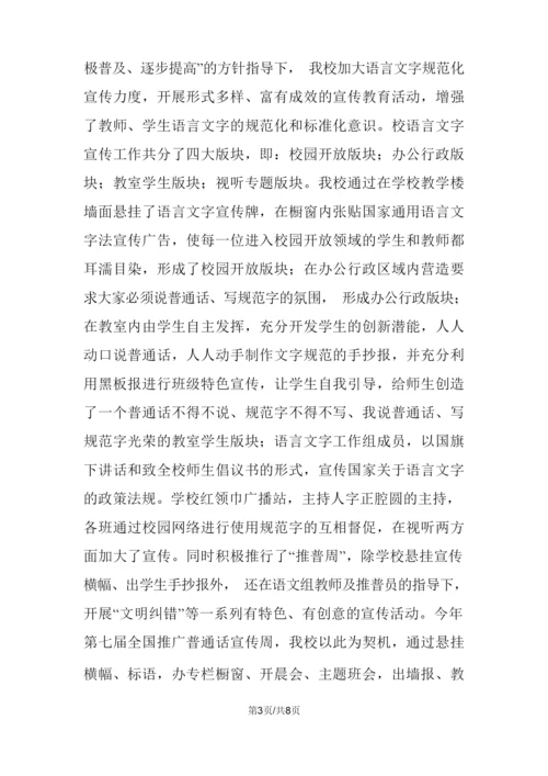 ×小学语言文字工作总结.docx