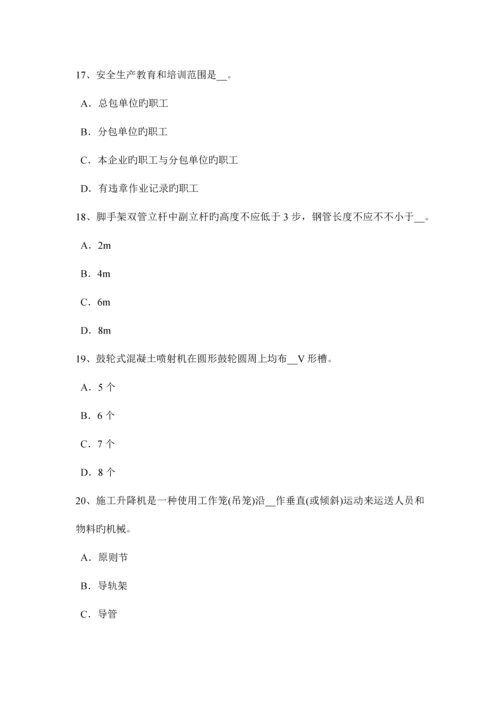 2023年上半年新疆建筑工程证安全员考试试卷.docx