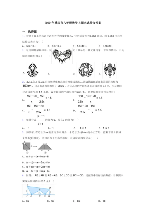 2019年重庆市八年级数学上期末试卷含答案.docx