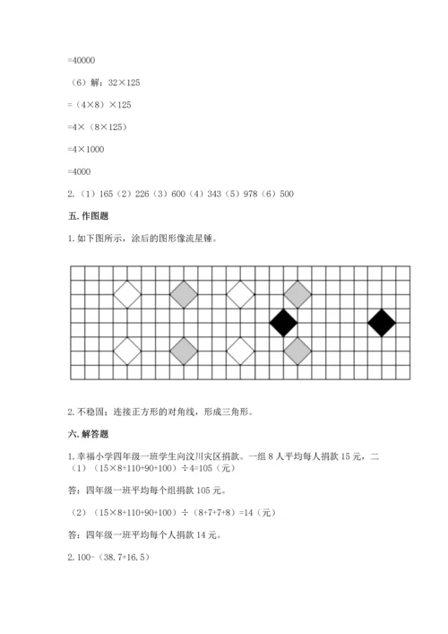 小学四年级下册数学期末测试卷附答案【b卷】.docx