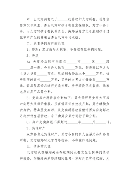 离婚协议书免费模板标准版5篇.docx