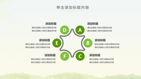绿色低碳环保低碳绿色出行动态PPT模板