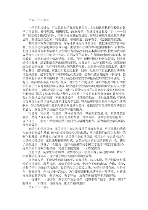 学习计划作文汇编15篇