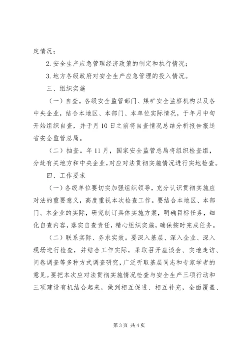 煤矿行业安全监督工作计划 (2).docx