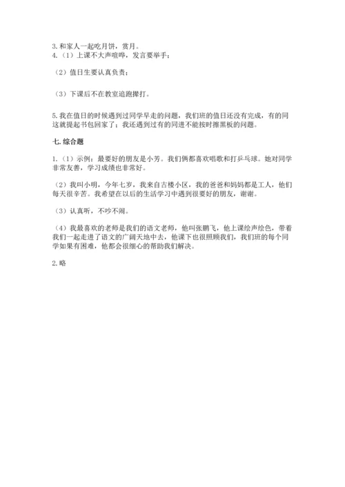 新部编版二年级上册道德与法治期中测试卷【综合卷】.docx