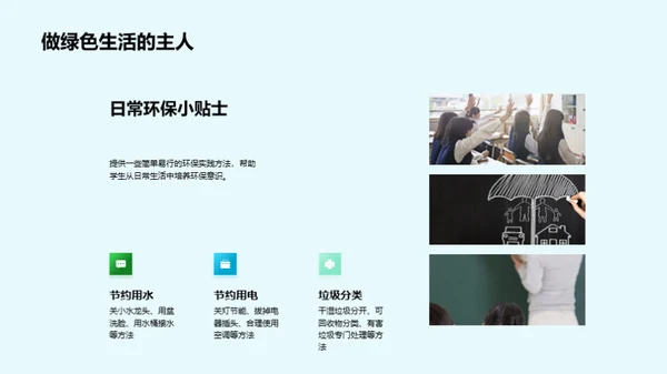 环保法治与生活实践