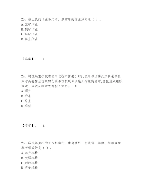 2022年机械员之机械员专业管理实务题库题库大全精品黄金题型