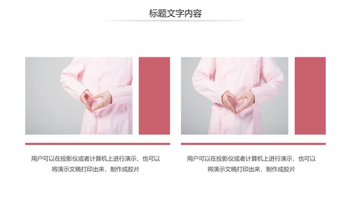 简约爱心医疗护士竞聘报告动态PPT模板