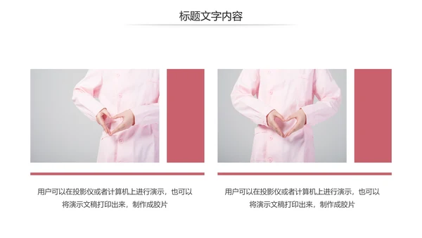 简约爱心医疗护士竞聘报告动态PPT模板