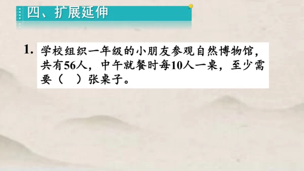 人教版一年级下册数学第四单元100以内数的认识 解决问题1课件(共23张PPT)