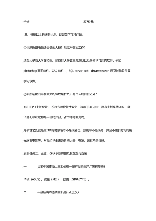 计算机组装与维护市场调查实训报告.docx