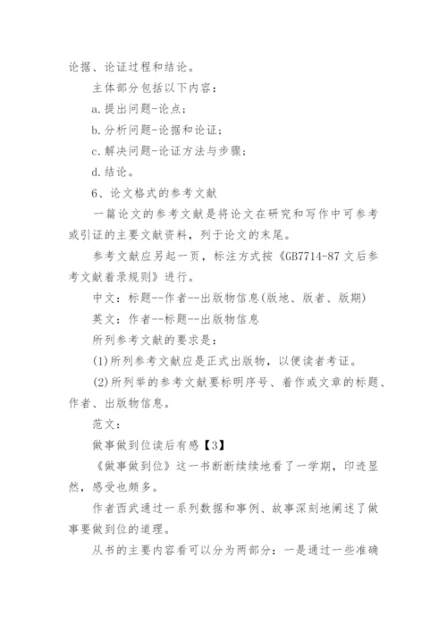读后感的论文格式.docx