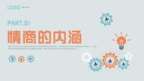 橙色插画风情商与领导力培训