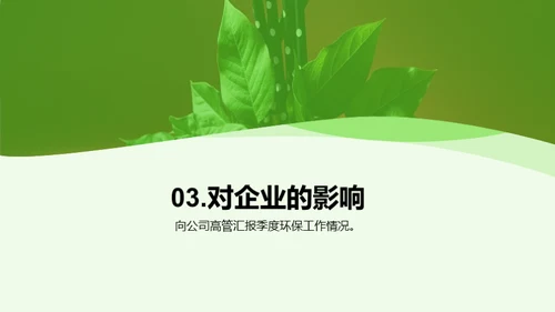 绿色守护：全面行动