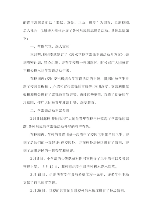 学习雷锋活动总结(合集15篇).docx