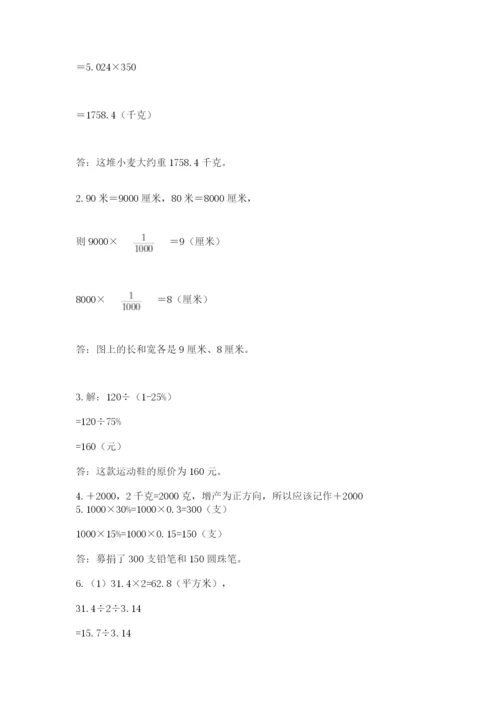 北师大版六年级下册数学期末测试卷附答案【精练】.docx