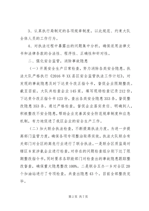 执法大队半年工作总结和计划_1.docx