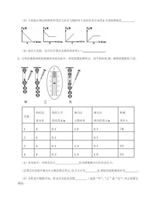 滚动提升练习乌鲁木齐第四中学物理八年级下册期末考试同步测试试题（含答案及解析）.docx