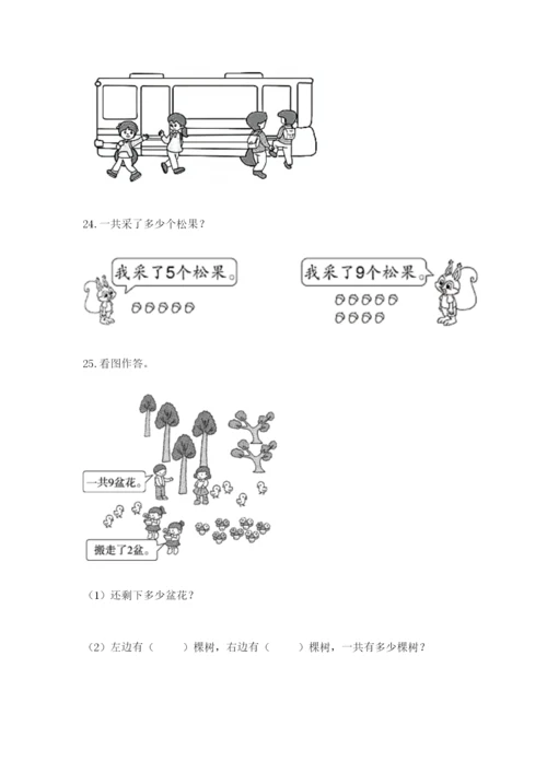 小学一年级数学应用题大全及参考答案一套.docx