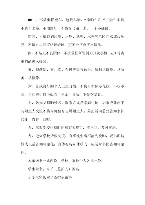 监护人承诺书