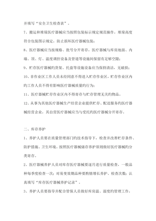 仓库贮存养护出入库管理制度.docx