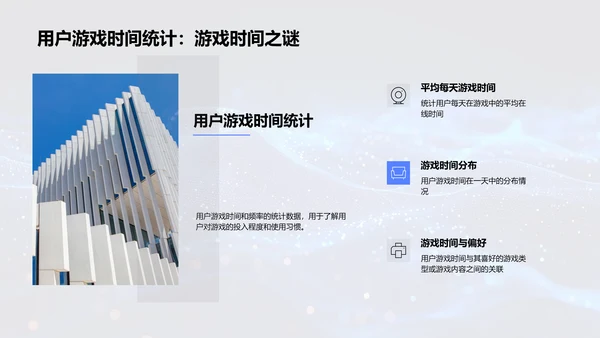 优化游戏设计报告PPT模板