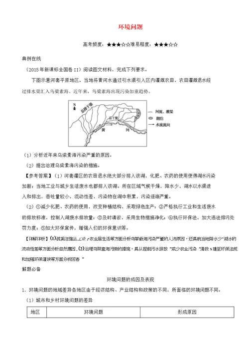 2018年高考地理一轮复习每日一题环境问题!