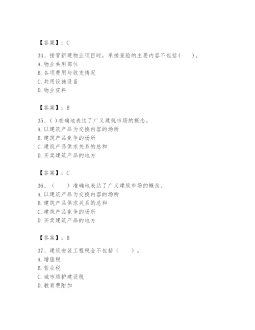 2024年初级经济师之初级建筑与房地产经济题库附参考答案【黄金题型】.docx