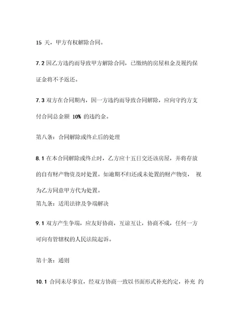 酒店场地租赁合同