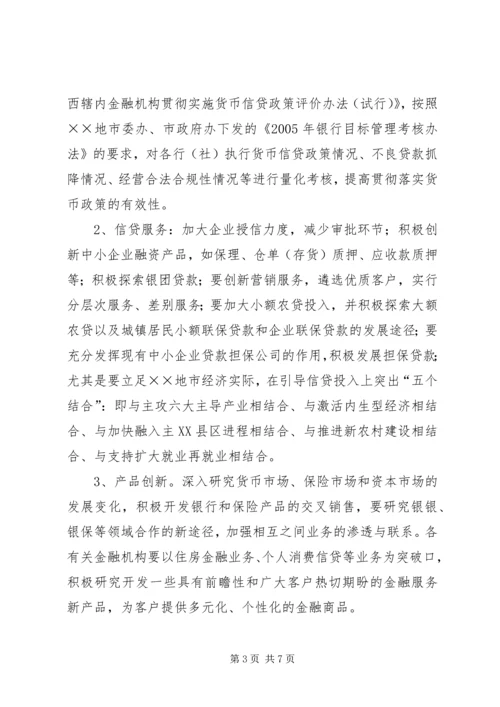 金融服务创新年活动实施方案.docx