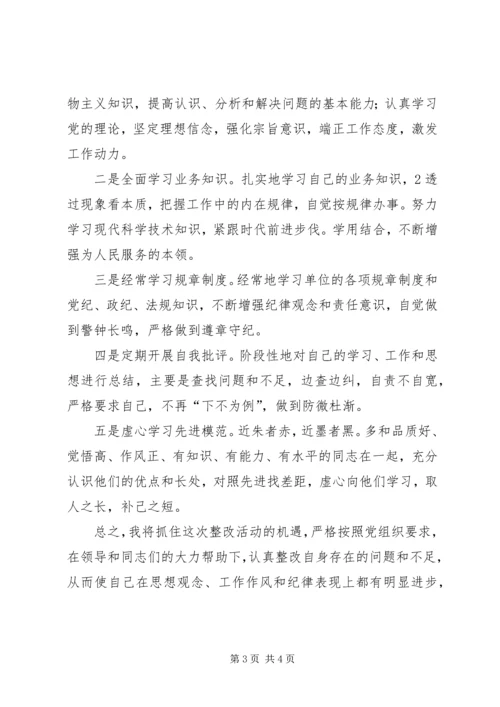 大学习大讨论心得体会及整改措施_2.docx