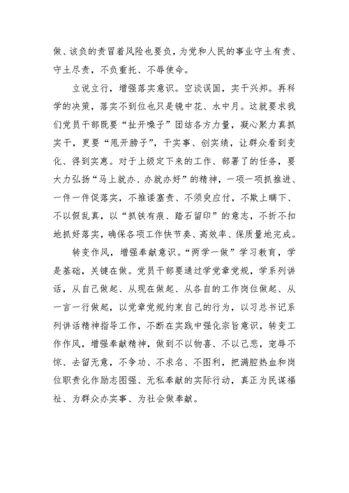 医生学习四个意识心得体会