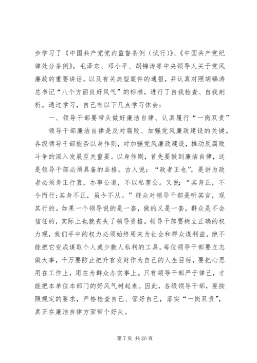 党风廉政建设警示教育心活动得体会.docx