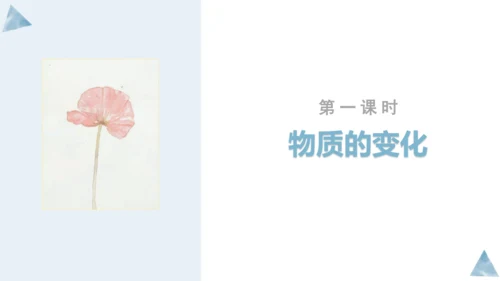 1.1物质的变化和性质课件(共36张PPT内嵌视频)---2023-2024学年九年级化学人教版上册