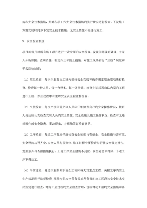 衬砌板相关的施工方案.docx