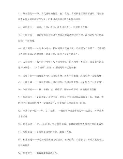 名师教学课件：高考必备高频成语学习资料大全含解释.docx