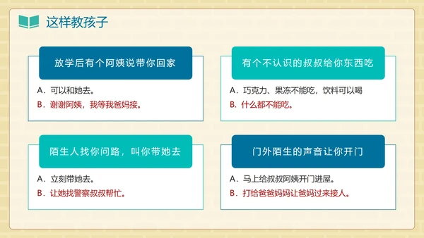 卡通手绘儿童防拐卖安全教育班会PPT模板