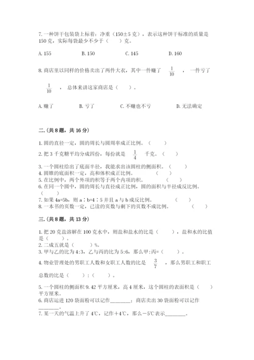 北师大版六年级数学下学期期末测试题【夺冠】.docx