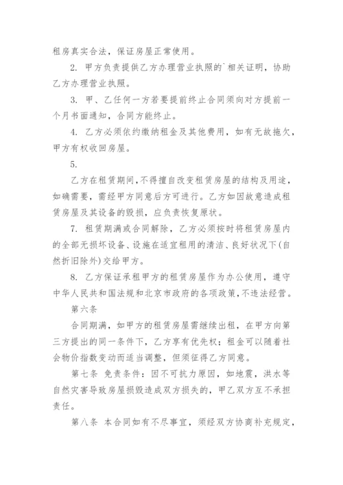 办公用房租赁合同.docx