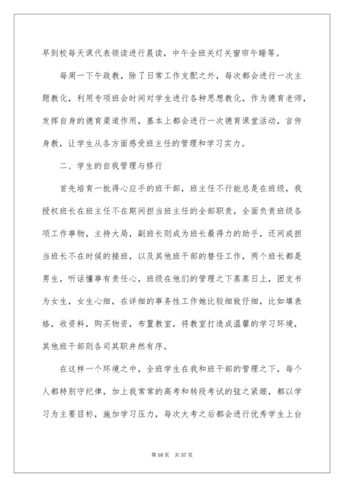 中职班主任工作总结_5.docx