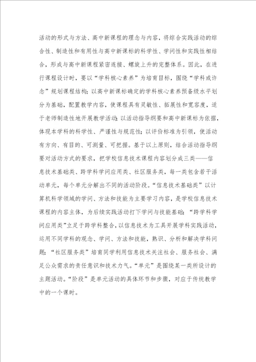 初中信息技术课程设计