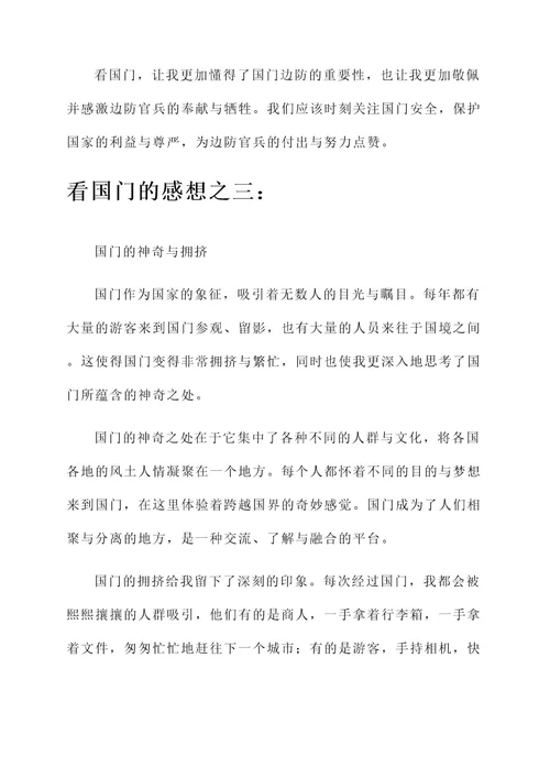 看国门的感想